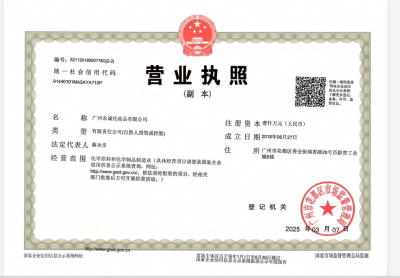 GuangzhouYongchengCosmetics Co.,Ltd.